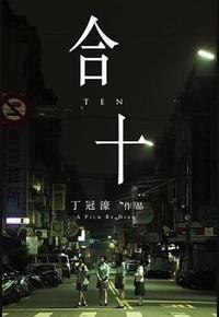 合十