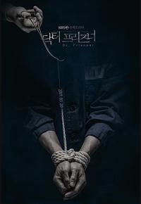 囚犯医生 囚犯医生