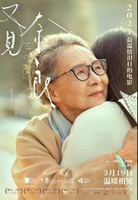 又见奈良