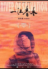 一江春水 一江春水