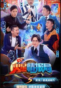 火星情报局 第五季 火星情报局 第五季