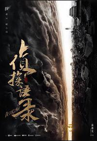 侦探语录 侦探语录