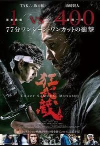 狂武藏