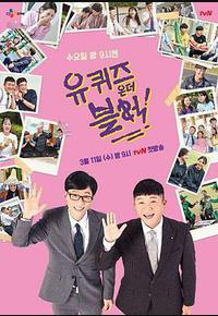 刘在街头 第三季 刘在街头 第三季