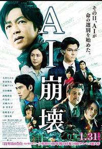 AI崩坏