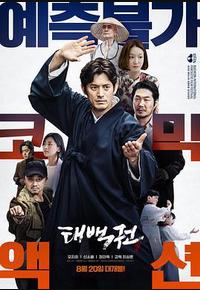 太白拳