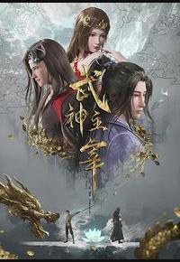 武神主宰 武神主宰