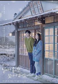 天气好的话，我会去找你