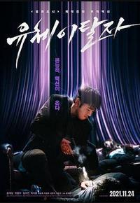 灵魂脱离者