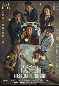 误杀2