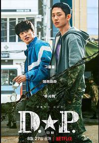 D.P:逃兵追缉令 D.P:逃兵追缉令