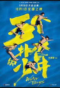 五个扑水的少年 五个扑水的少年