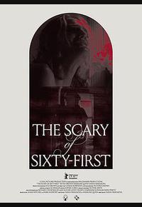 六十一号的恐怖