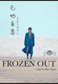 无地自容 无地自容