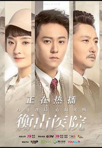 衡山医院 衡山医院