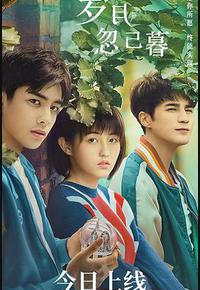 岁月忽已暮 岁月忽已暮