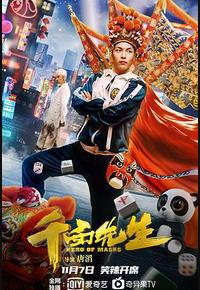 变脸侠