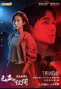 法医秦明之无声的证词