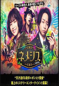 涅墨西斯