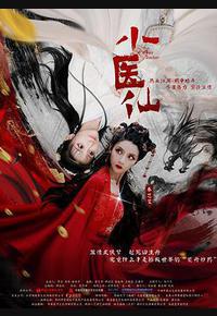 小医仙
