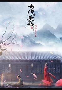 少年歌行 风花雪月篇 少年歌行 风花雪月篇