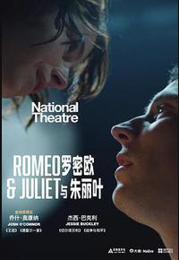 罗密欧与朱丽叶