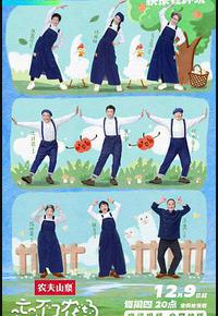 忘不了农场 忘不了农场