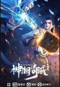 神澜奇域无双珠 神澜奇域无双珠