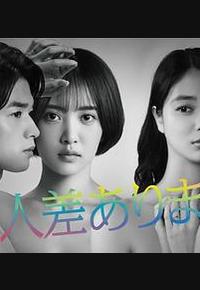 因性而别