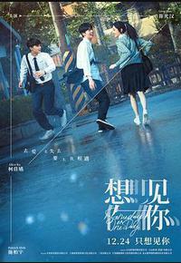 想见你