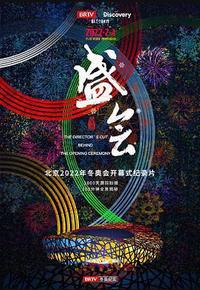 盛会 盛会