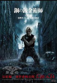 钢之炼金术师 完结篇 最后的炼成