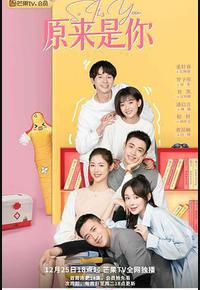 原来是你 原来是你