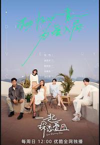 一起探恋爱 一起探恋爱