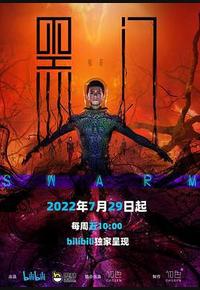 黑门
