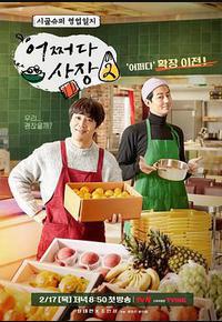 偶然的社长 第二季 偶然的社长 第二季