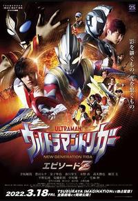 特利迦奥特曼 Episode Z
