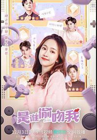 是谁偷吻我 是谁偷吻我