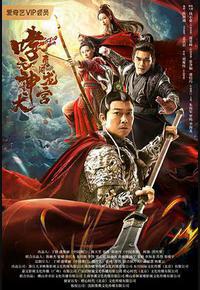 哮天神犬勇闯龙宫 哮天神犬勇闯龙宫