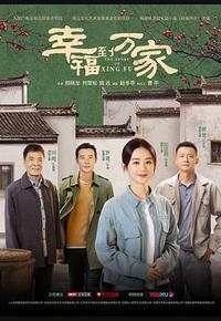 幸福到万家