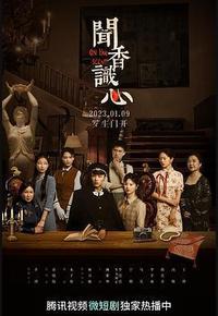 闻香识心