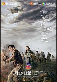 凭栏一片风云起