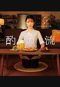 晚酌的流派 晚酌的流派