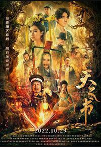 天之书 天之书