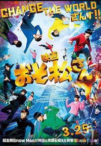 阿松