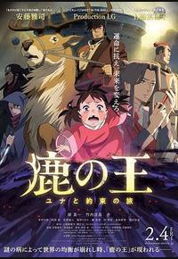 鹿王 鹿王