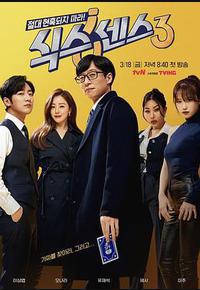 第六感 第三季 第六感 第三季