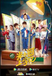 米小圈上学记 米小圈上学记