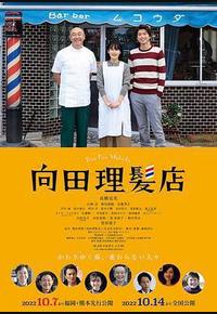 向田理发店