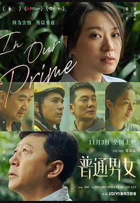 普通男女 普通男女